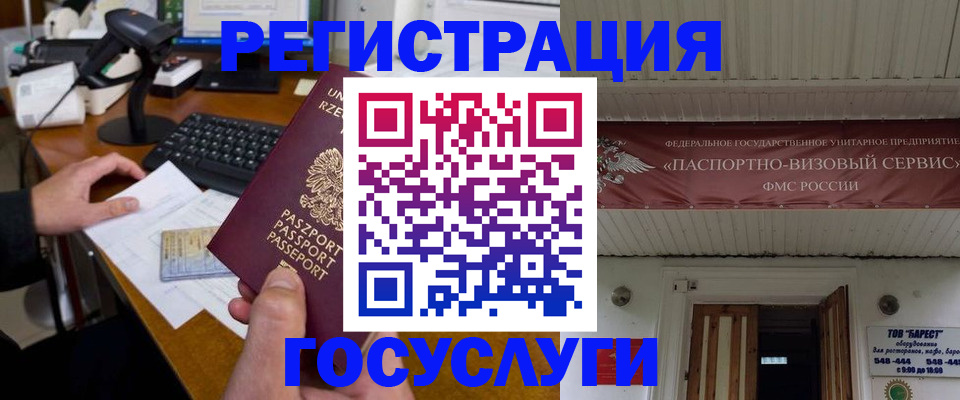 временная регистрация госуслуги в Псковской области