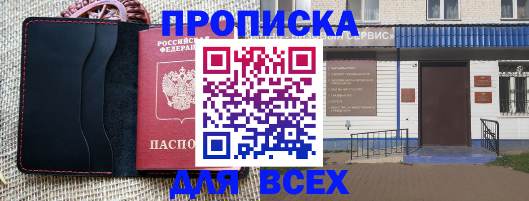 временная регистрация недорого в Псковской области