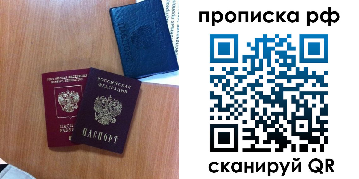 временная регистрация собственник в Псковской области