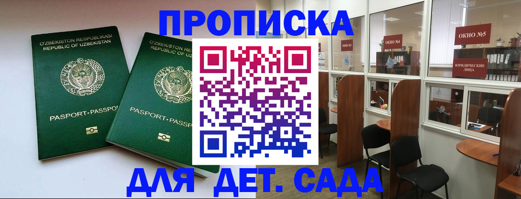 прописка регистрация в Псковской области