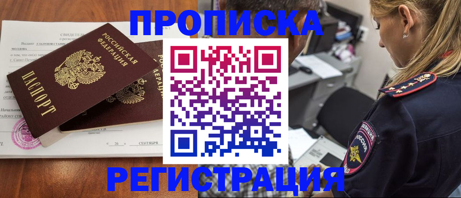 прописка паспорт в Псковской области