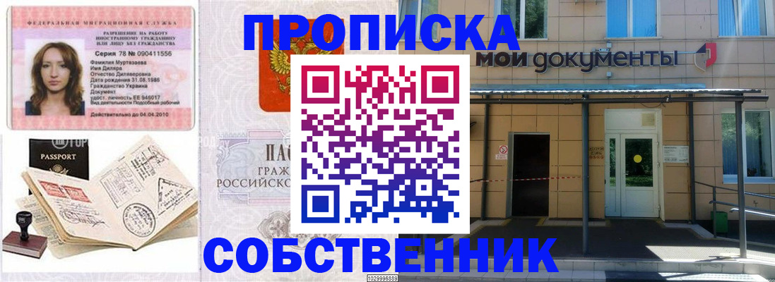 временная регистрация для школы в Псковской области